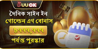 দৈনিক ভিআইপি ক্যাশব্যাক promotion