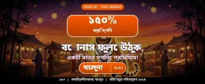 আপনার ভাগ্য পরীক্ষা করুন এখনই