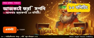 আজই যোগ দিন এবং জিতে নিন পুরস্কার